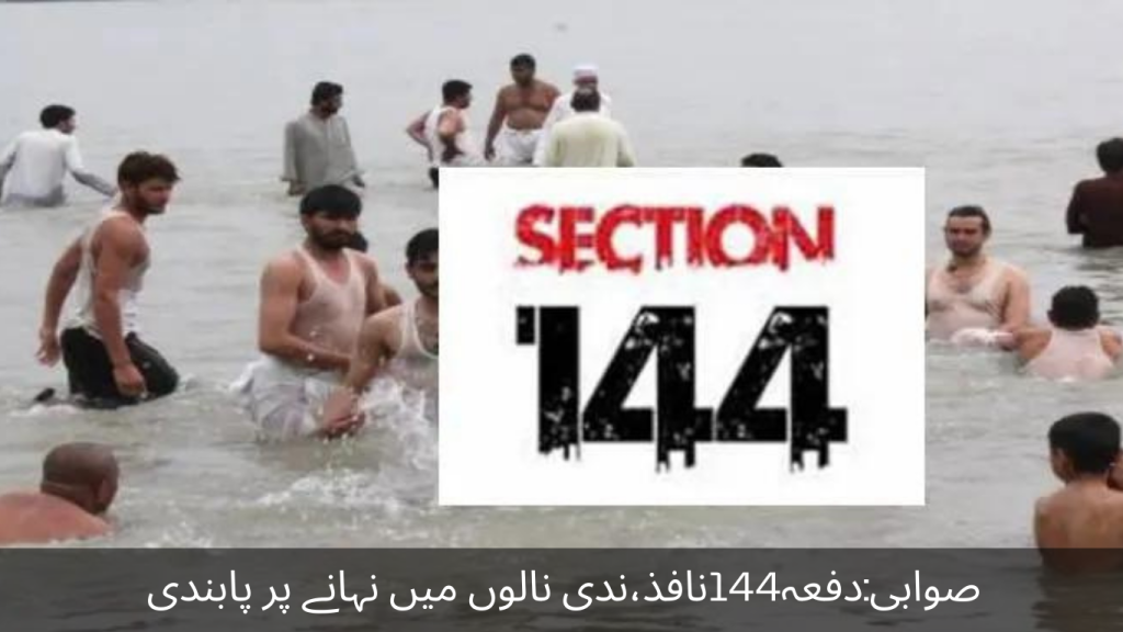 Swabi Section 144 enforced, ban on bathing in rivers and canals