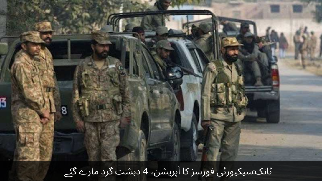 Tank Operation of security forces, 4 terrorists were killed