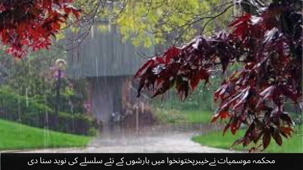 The Meteorological Department announced a new series of rains in Khyber Pakhtunkhwa