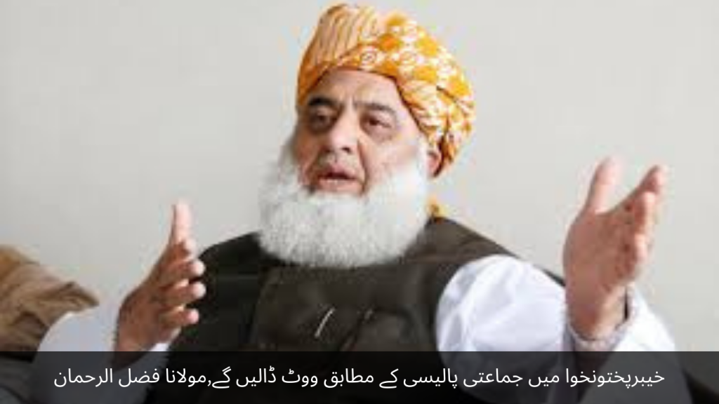 Will vote according to party policy in Khyber Pakhtunkhwa, Maulana Fazlur Rehman