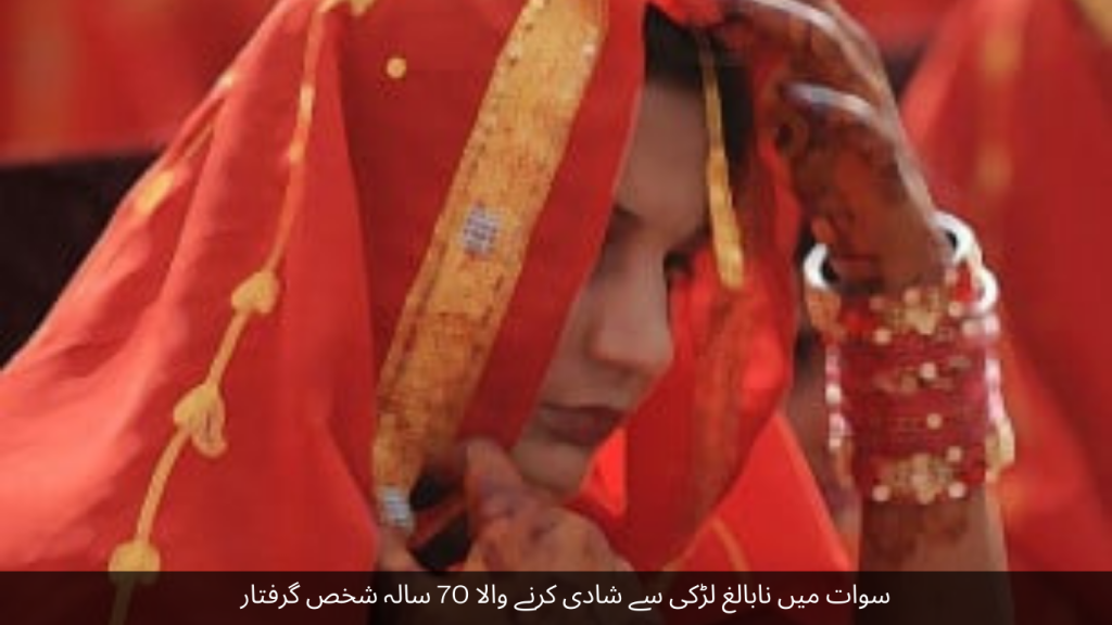 70-year-old man arrested for marrying minor girl in Swat