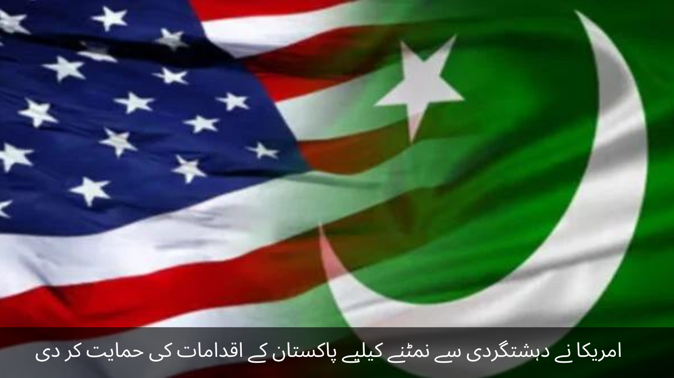 America has supported Pakistan's measures to deal with terrorism