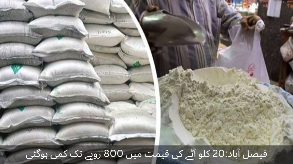 Faisalabad The price of 20 kg of flour has been reduced by Rs 800