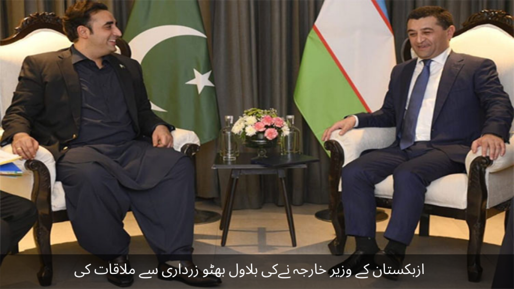 Foreign Minister of Uzbekistan met with Bilawal Bhutto Zardari