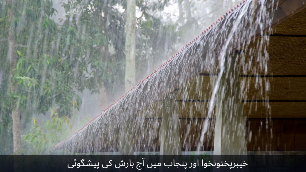 Rain forecast today in Khyber Pakhtunkhwa and Punjab