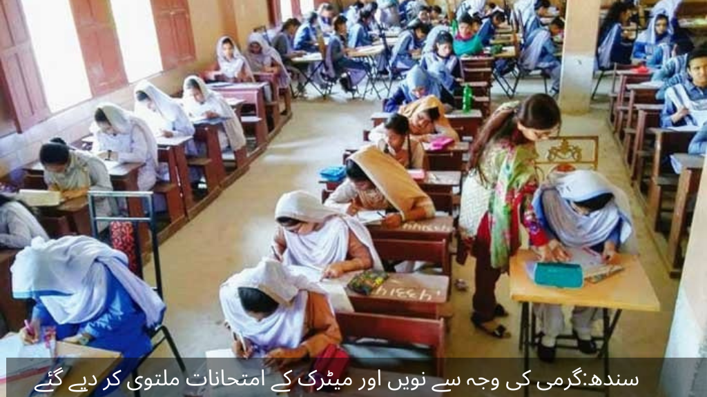 Sindh The ninth and matriculation exams have been postponed due to heat
