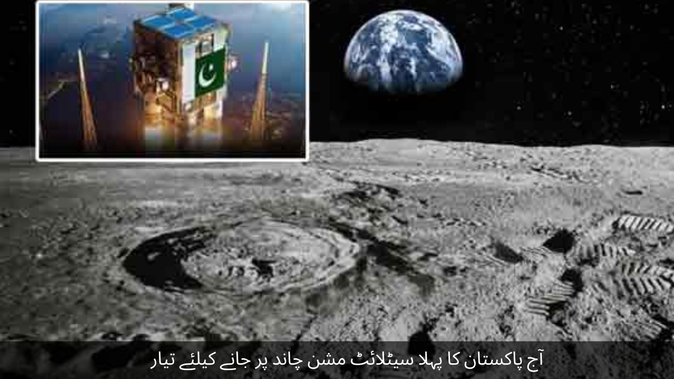 Today, Pakistan's first satellite mission is ready to go to the moon