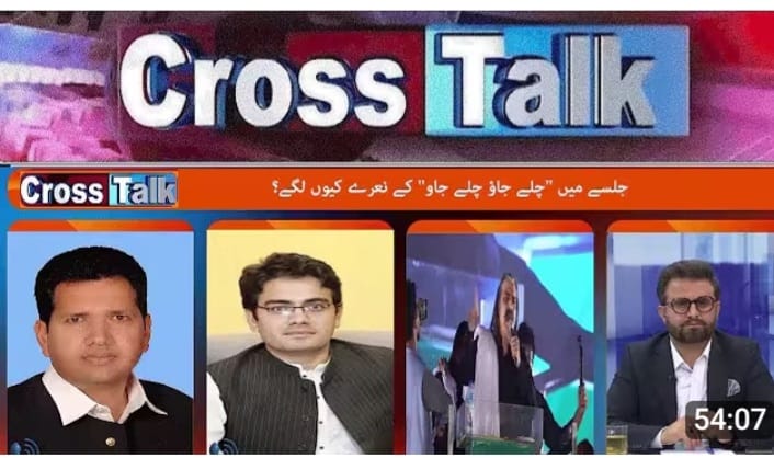 خیبر پختونخواہ میں سیاسی اتار چڑھاو اپوزیشن اور حکومت کے مابین رسہ کشی سیاسی حالات حاضرہ پہ مبنی   CROSS TALK…… Political ups and downs in Khyber Pakhtunkhwa — the tug of war between government and opposition, a current affairs discussion in CROSS TALK...