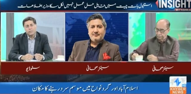 پاک افغان مذاکرات کی ناکامی طورخم خرلاچی غلام خان اور انگور اڈہ بارڈر بندش مسلسل دراندازی اور سہیل آفریدی بغیر کابینہ سمیت تمام امور پہ مبنی ٹاک شو( INSIGHT ) Talk show on all issues including the failure of Pak-Afghan talks, Torkham, Kharlachi, Ghulam Khan and Angor Adda border closure, continuous infiltration and Sohail Afridi without a cabinet (INSIGHT)