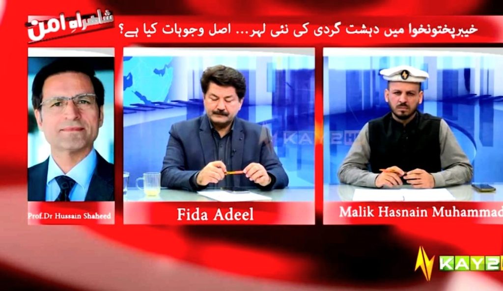 Shahrah-e-Aman: Renowned analysts Hussain Shahid, Fida Adil, and former IG Liaqat shared their views on the rise of terrorism in Khyber Pakhtunkhwa and the deteriorating law and order situation.