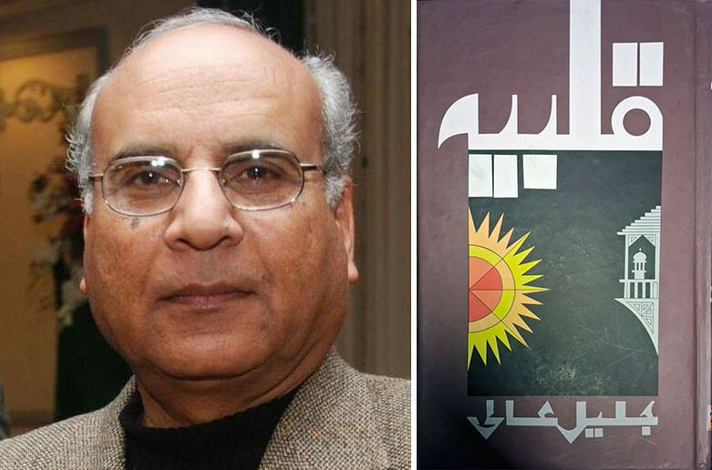 قلبیہ ۔۔۔قلب سے روح تک کا سفر۔۔۔۔ حسنین نازشؔ