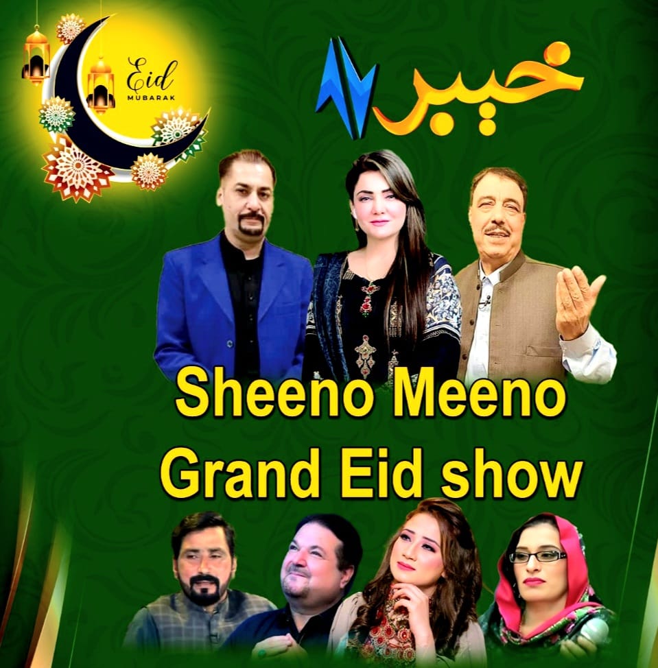 شینو مینو شو گرینڈ فیملی عید اسپیشل مردان میں 16 فروری کو ریکارڈ ہوگا