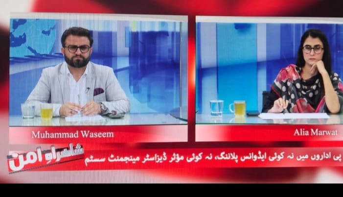 شاہراہِ امن| قومی امن و سلامتی پر مبنی خصوصی پروگرام