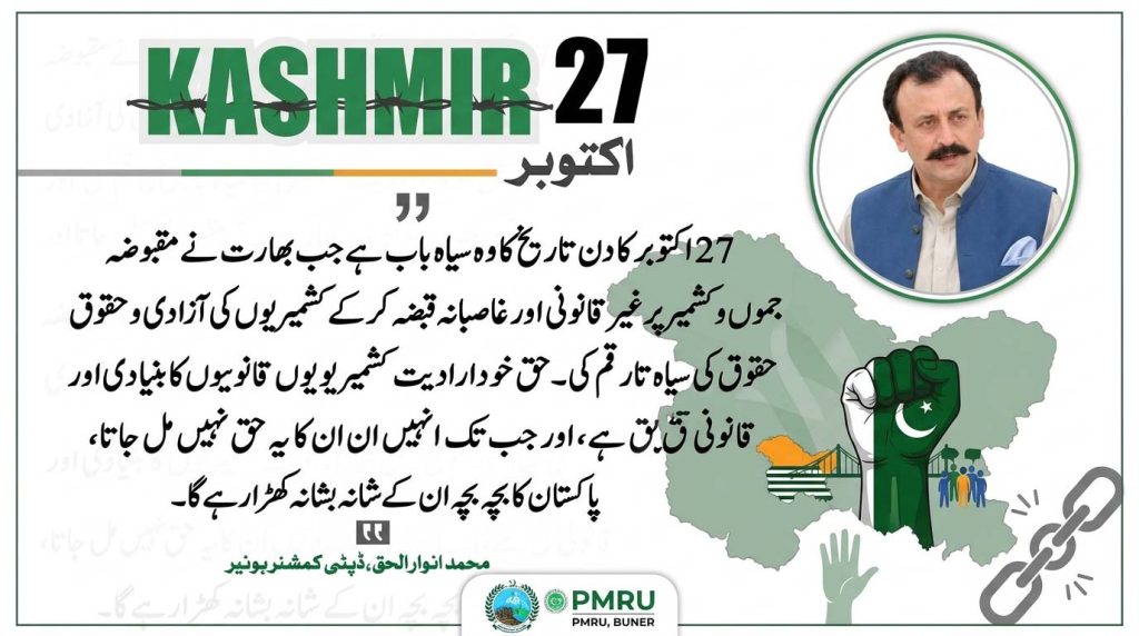 ڈپٹی کمشنر بونیر